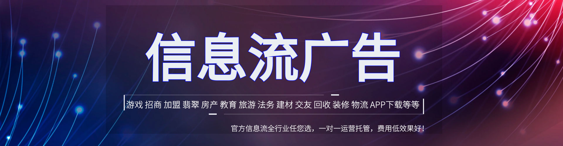 永顺推广信息流